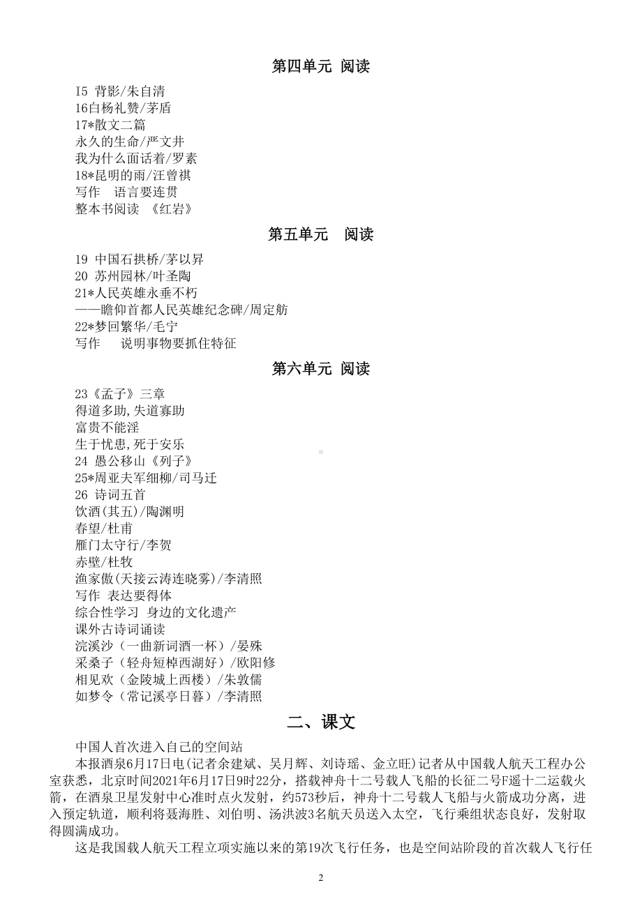 初中语文部编版八年级上册2024秋季教材全新目录与新增课文.doc_第2页