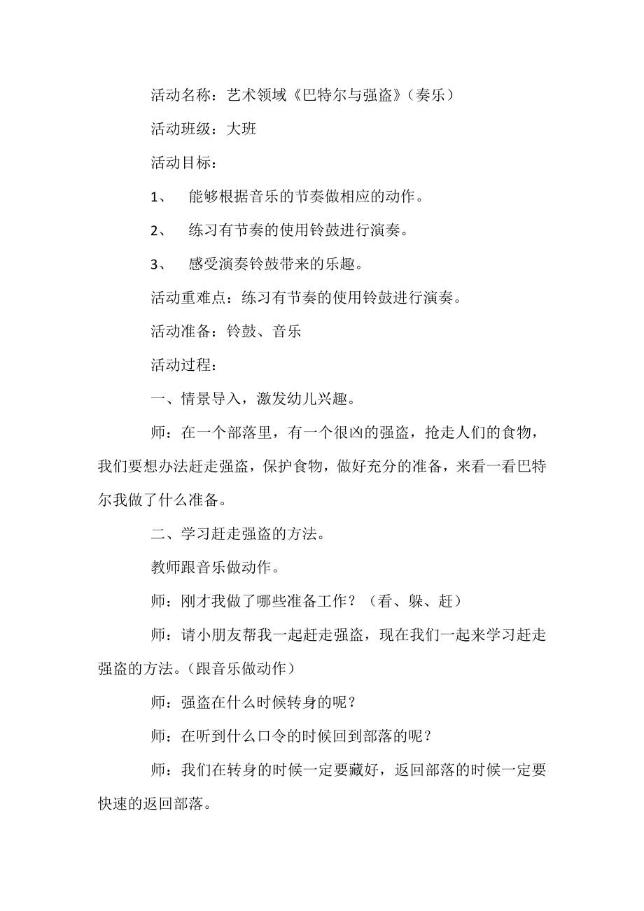 大班奏乐《巴特尔与强盗》（公开课）课堂实录+教案+配乐（打包下载）.rar