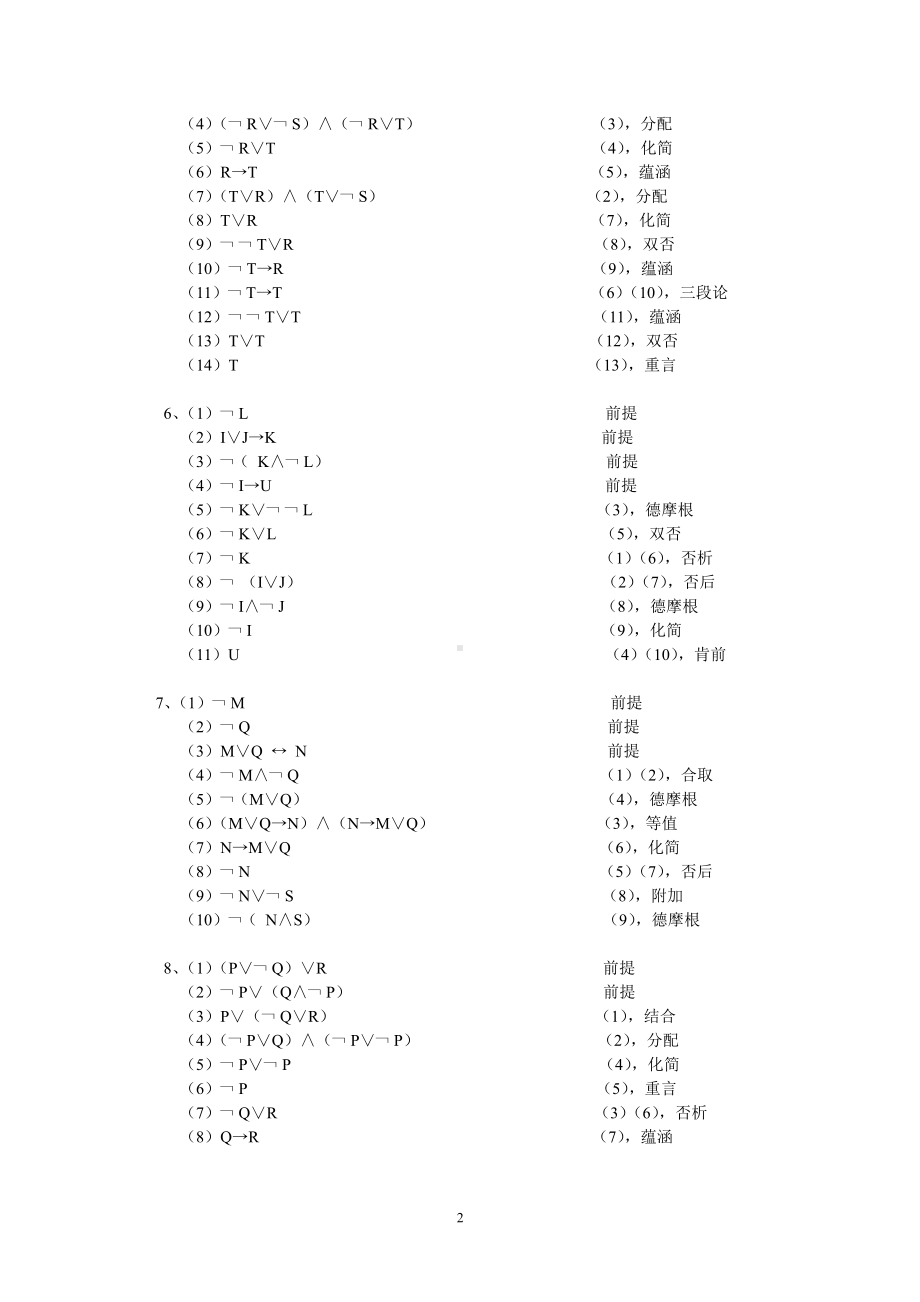 自然演绎逻辑导论[1-3章] 课后答案.pdf_第2页