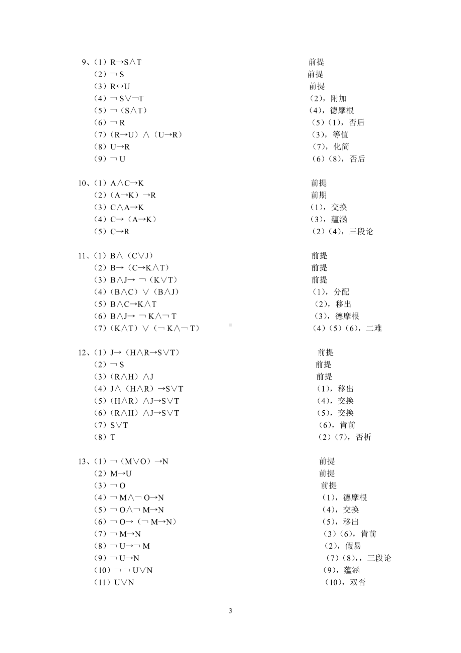 自然演绎逻辑导论[1-3章] 课后答案.pdf_第3页