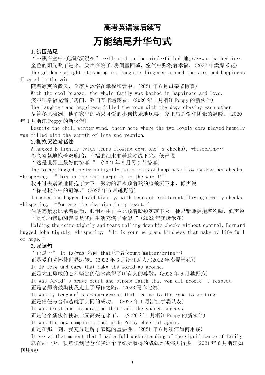 高中英语2024届高考读后续写万能结尾升华句式.doc_第1页