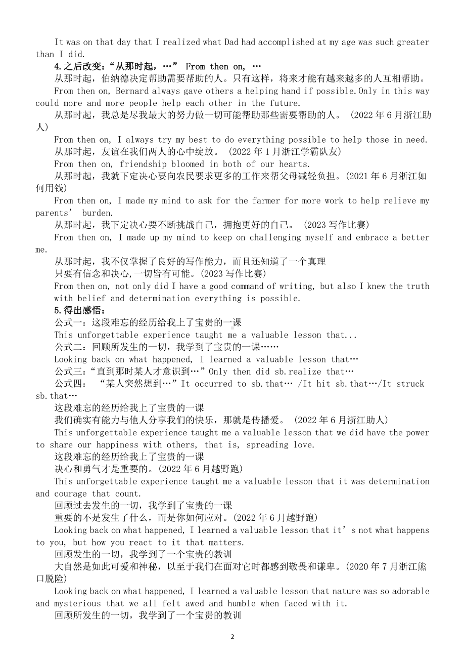 高中英语2024届高考读后续写万能结尾升华句式.doc_第2页