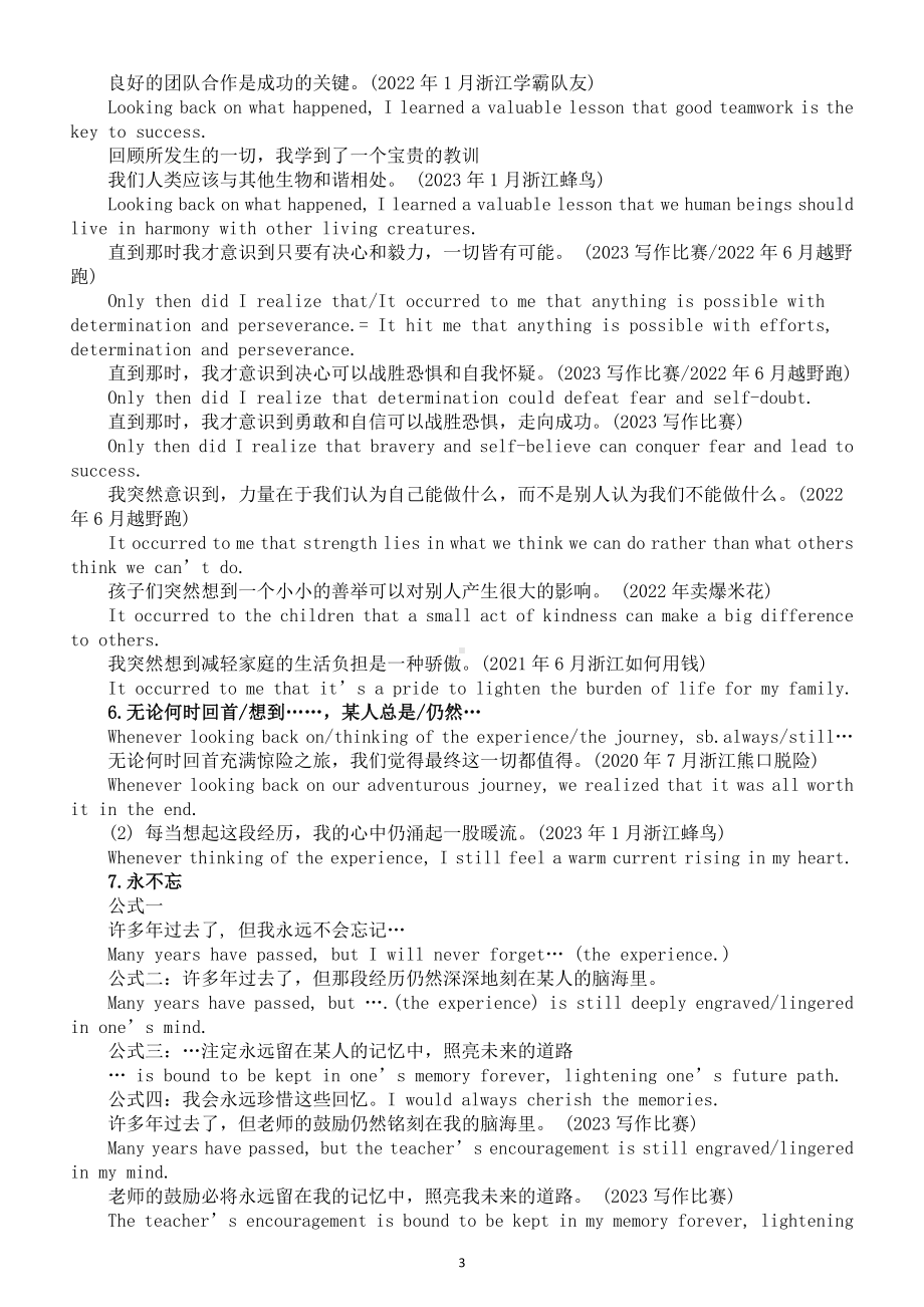 高中英语2024届高考读后续写万能结尾升华句式.doc_第3页