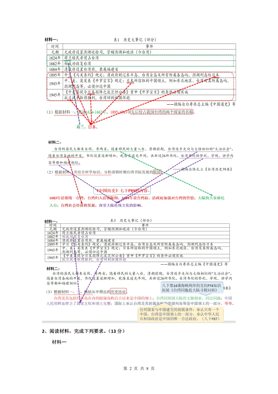 统编版中考历史材料解析题答题技巧及案例分析.docx_第2页