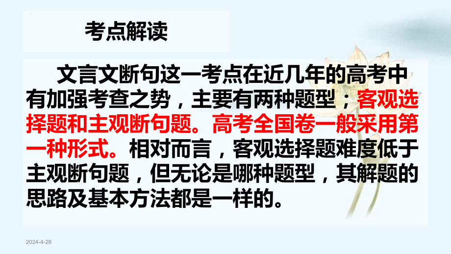 2024年高考语文复习 2024届高考专题复习：文言文断句ppt课件.pptx_第3页