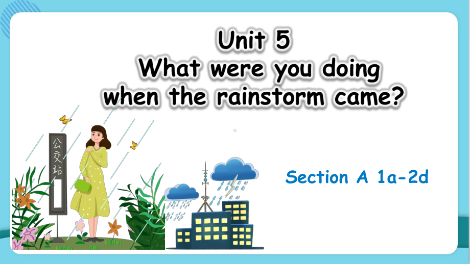 Unit 5 What were you doing when the rainstorm came- Section A（1a-2d) 课件 +嵌入音频(共37张PPT).pptx_第1页