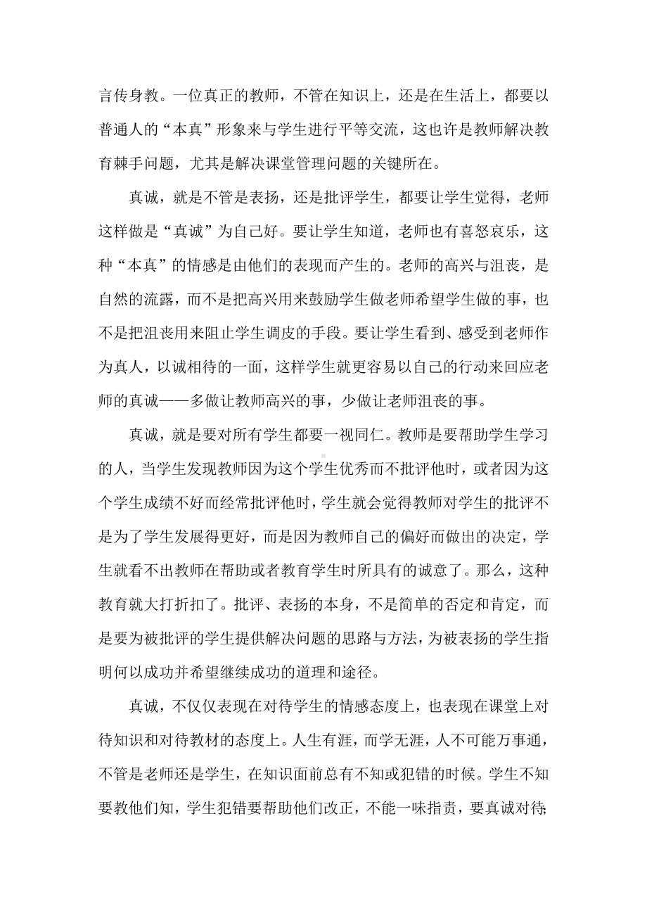 新教师培训专题讲座讲稿：良好的教师性格特征的教育价值.docx_第2页