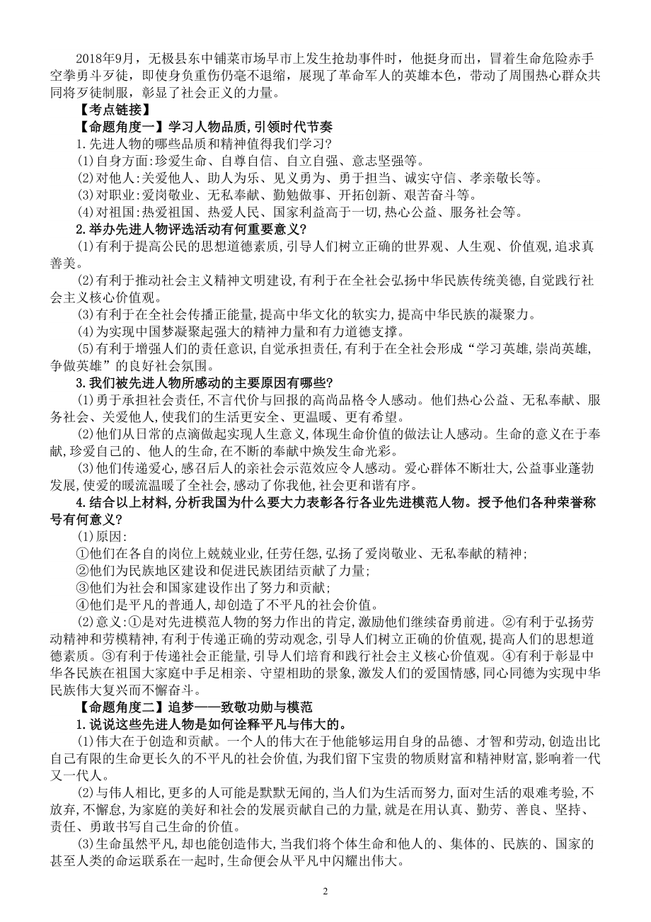 初中道德与法治2024届中考复习热点专题系列（先进人物平凡铸就伟大+感动中国人物盛典）.doc_第2页