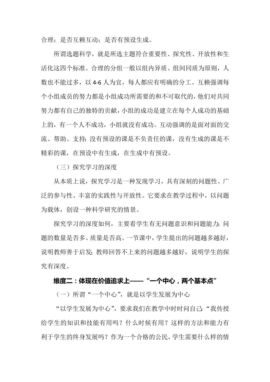 新课标下课堂评价标准的四个维度.docx_第2页