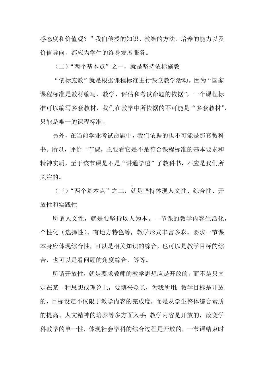 新课标下课堂评价标准的四个维度.docx_第3页