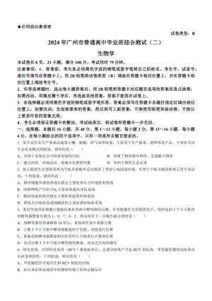 广东省广州市2024届高三下学期二模试题 生物 PDF版含答案.pdf