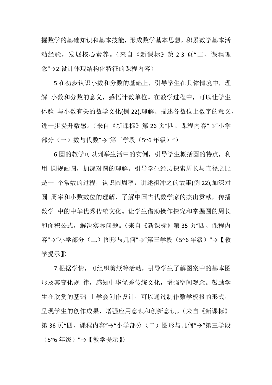 2022语文课程标准解读及心得：“数”说课标之“25”个“文化”.docx_第2页