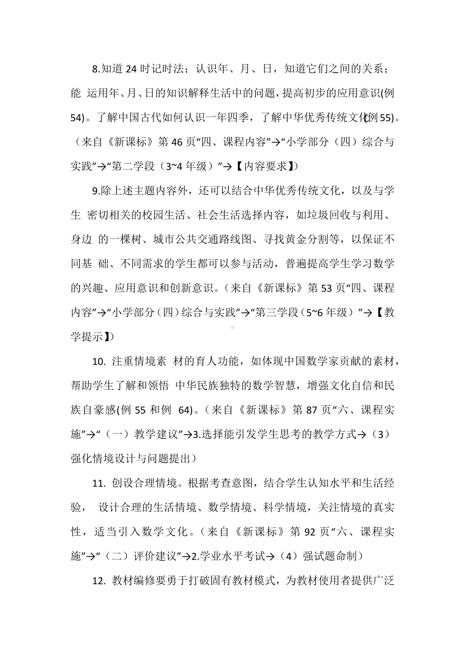 2022语文课程标准解读及心得：“数”说课标之“25”个“文化”.docx_第3页