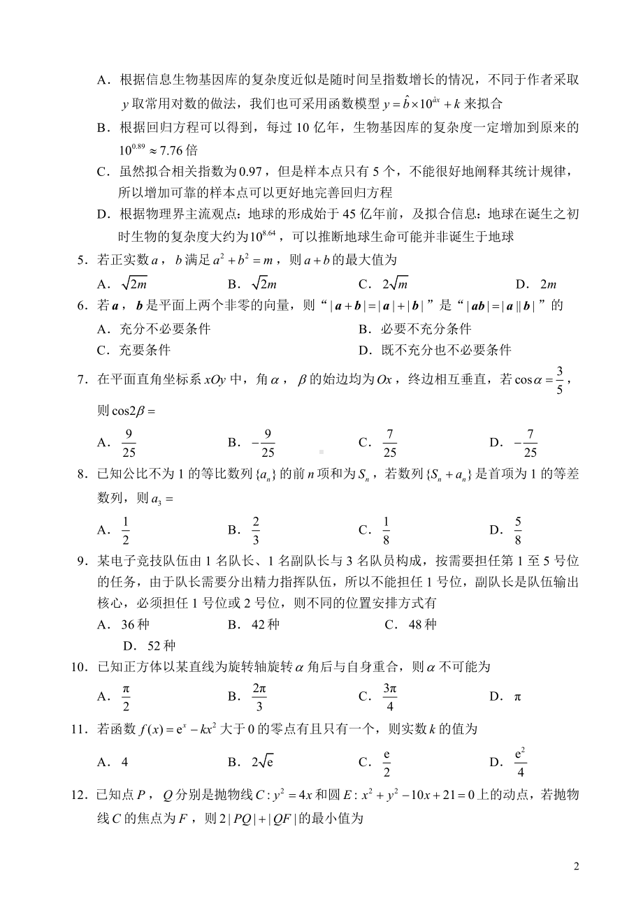 四川省成都市蓉城名校联盟2024届高三下学期第三次模拟考试 数学（理） Word版含解析.docx_第2页