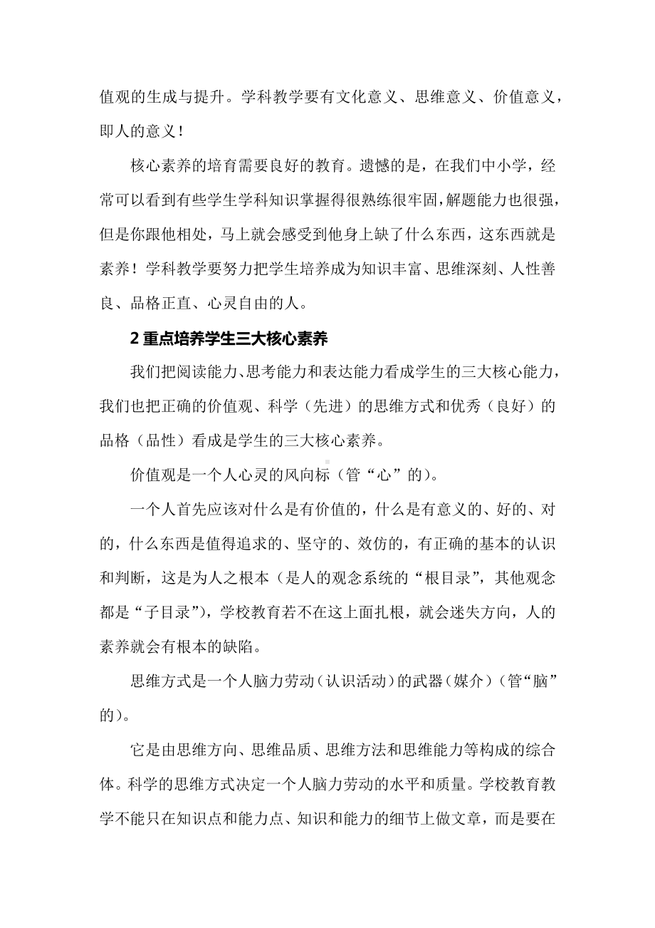 核心素养的教学关注：重点培养学生三大核心素养.docx_第2页