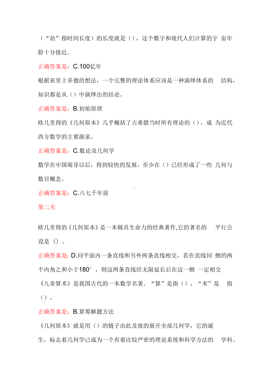 2021年国开电大《数学思想与方法》形考任务答案第一关 -第十关.docx_第2页