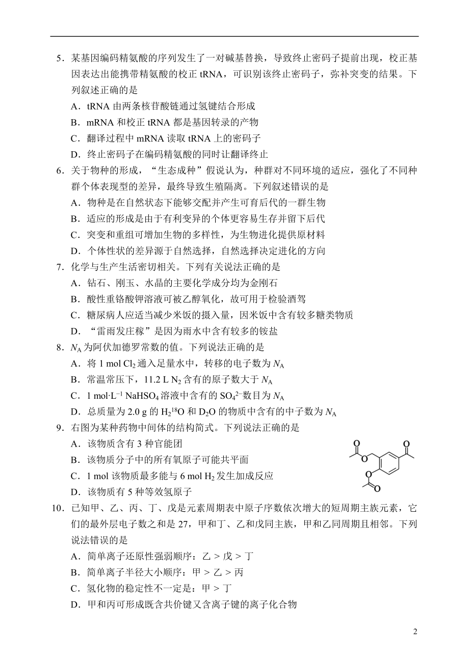 四川省成都市蓉城名校联盟2024届高三下学期第三次模拟考试 理综 Word版含解析.docx_第2页