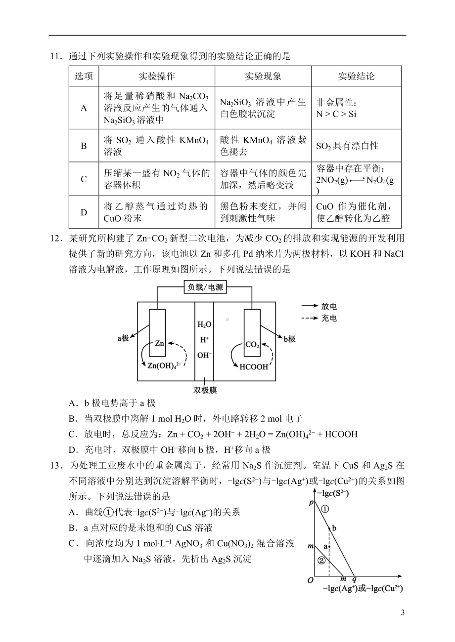 四川省成都市蓉城名校联盟2024届高三下学期第三次模拟考试 理综 Word版含解析.docx_第3页