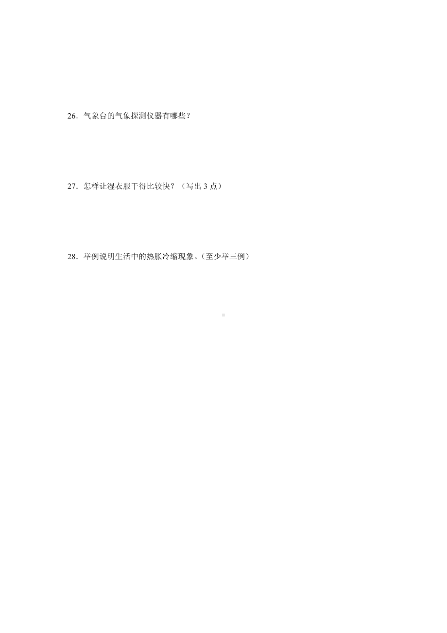 2024新湘科版三年级下册《科学》期中综合训练（1-3单元）（含答案）.docx_第3页