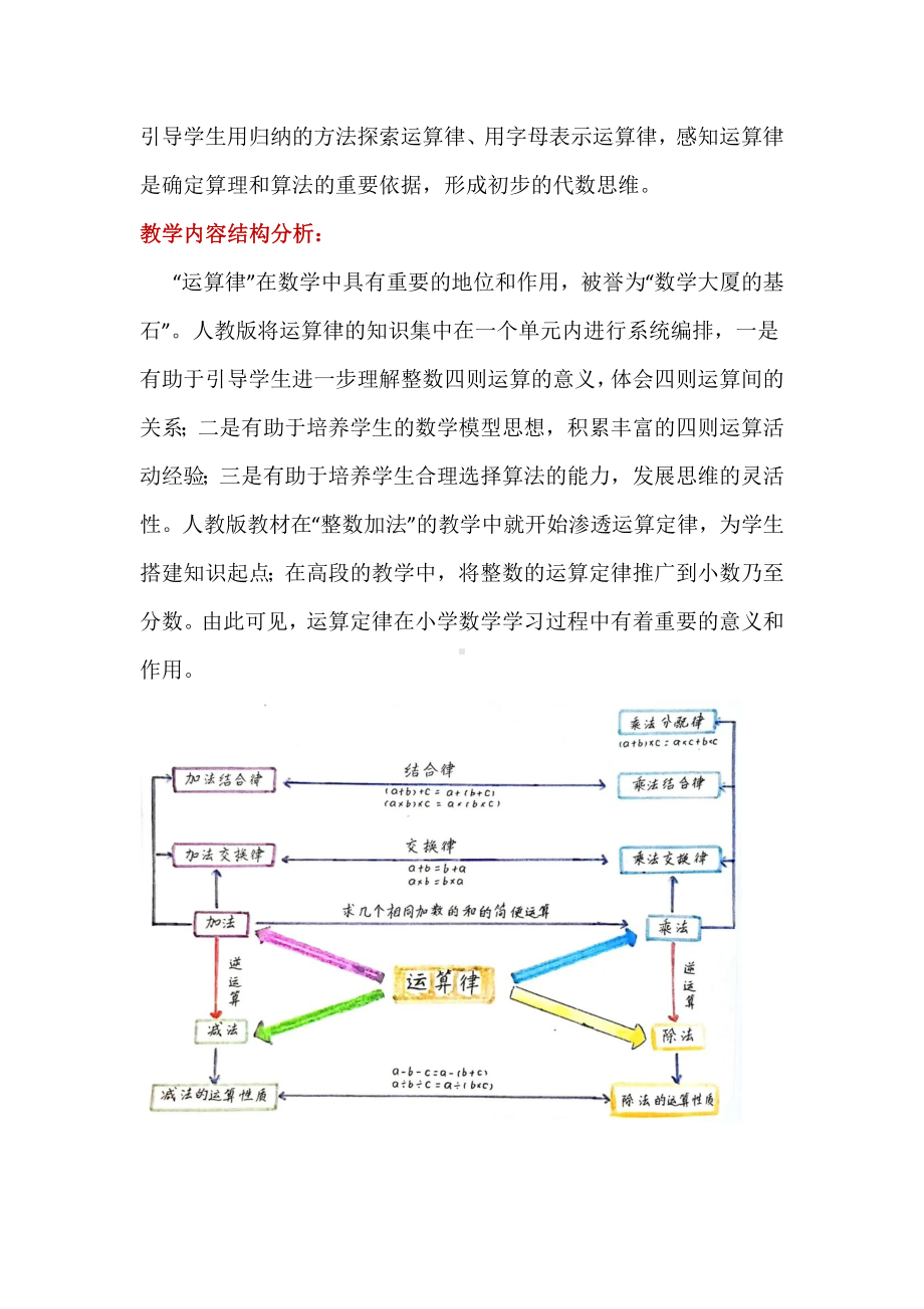 基于教、学、评一致性的小学数学“数与运算”教学实践研究.docx_第3页