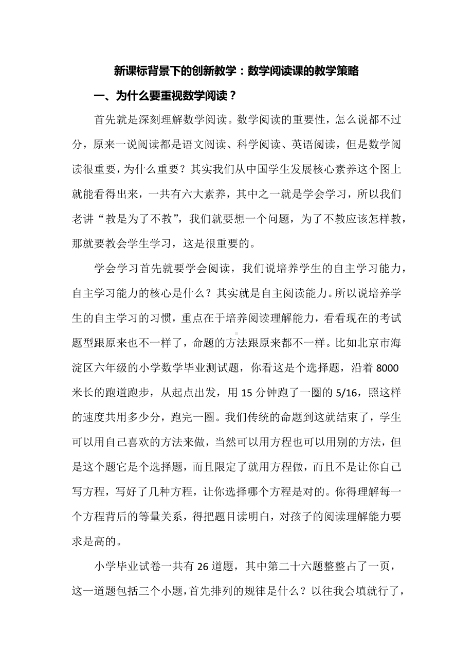 新课标背景下的创新教学：数学阅读课的教学策略.docx_第1页