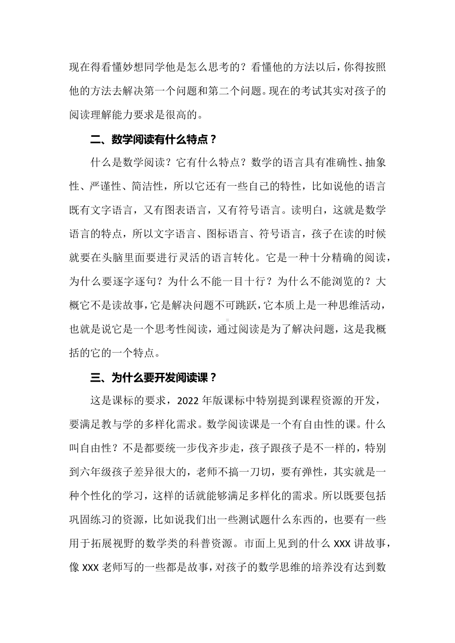 新课标背景下的创新教学：数学阅读课的教学策略.docx_第2页