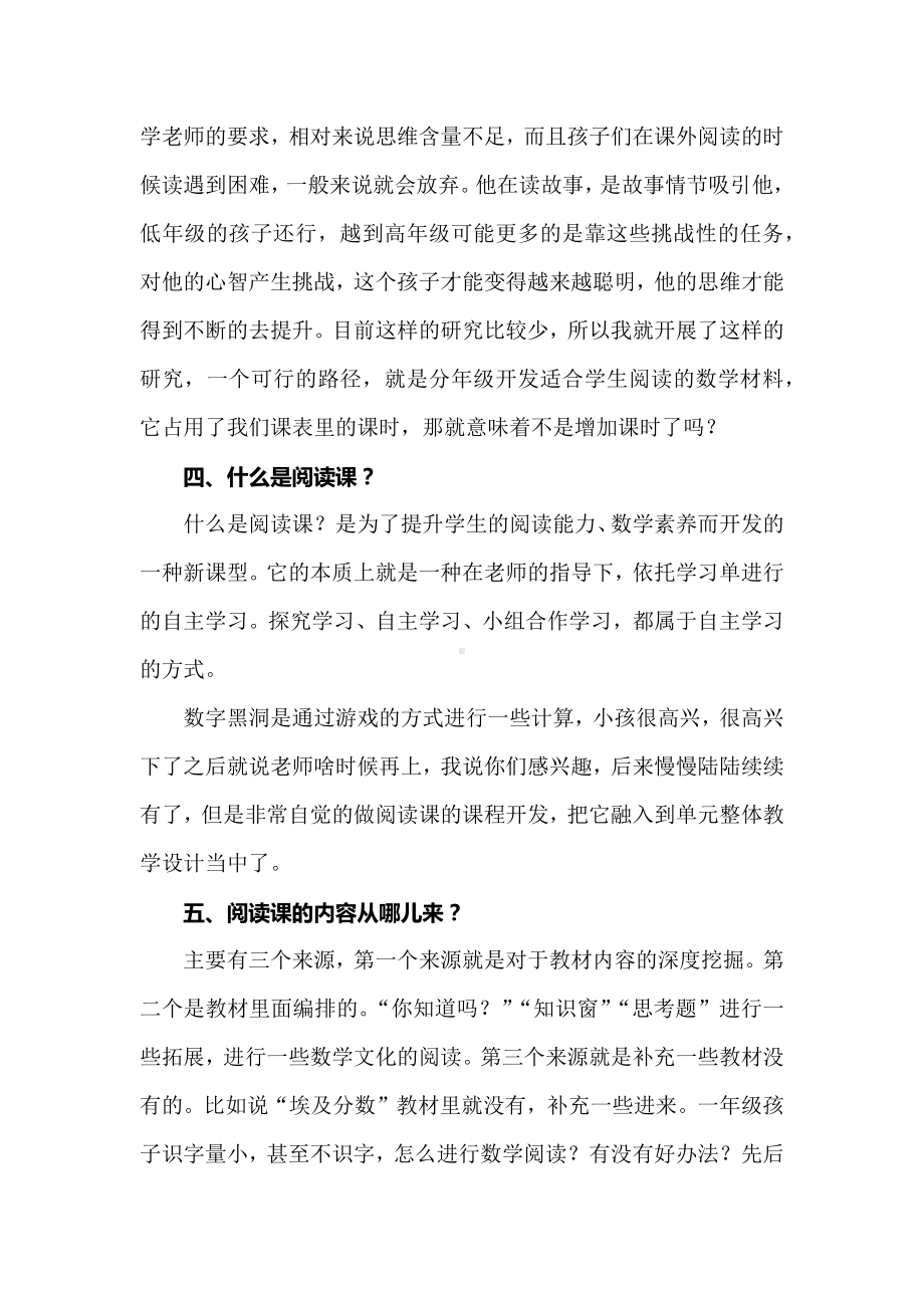 新课标背景下的创新教学：数学阅读课的教学策略.docx_第3页