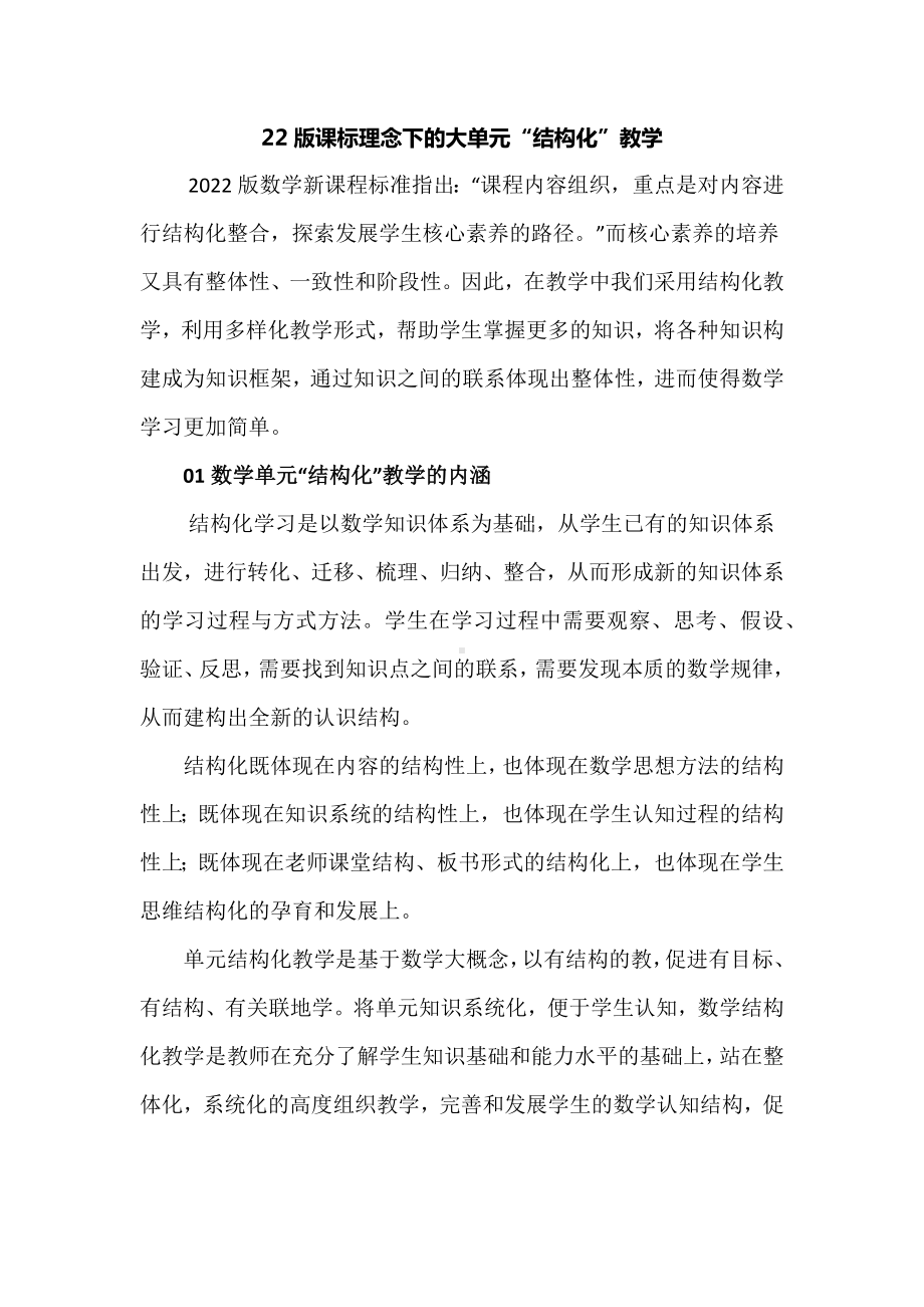 22版课标理念下的大单元“结构化”教学.docx_第1页