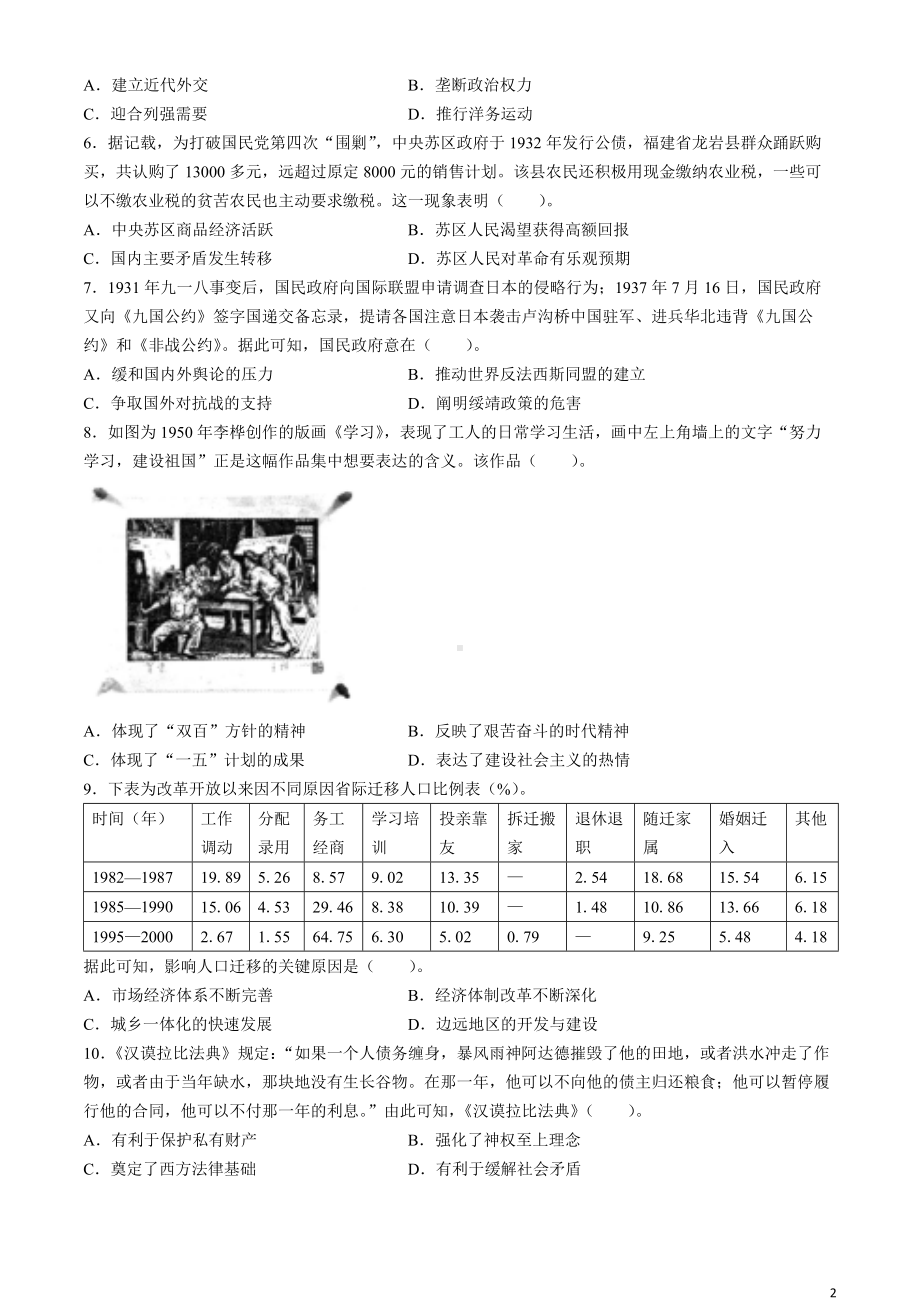 天津市九校2024届高三下学期联合模拟考试（一） 历史 Word版含答案.docx_第2页