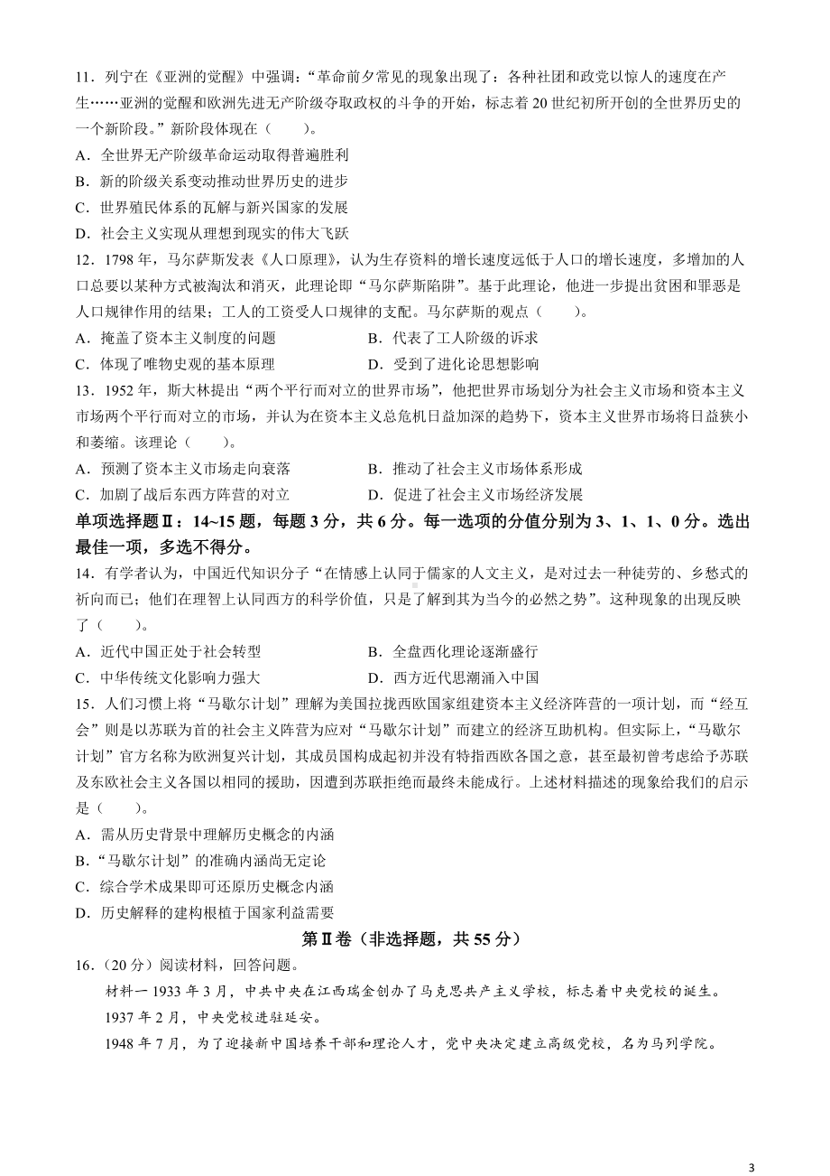 天津市九校2024届高三下学期联合模拟考试（一） 历史 Word版含答案.docx_第3页