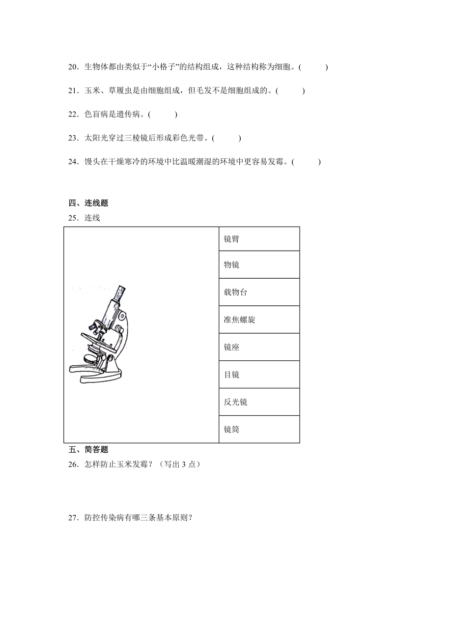 2024新湘科版五年级下册《科学》期中综合训练（1-3单元）（含答案）.docx_第3页