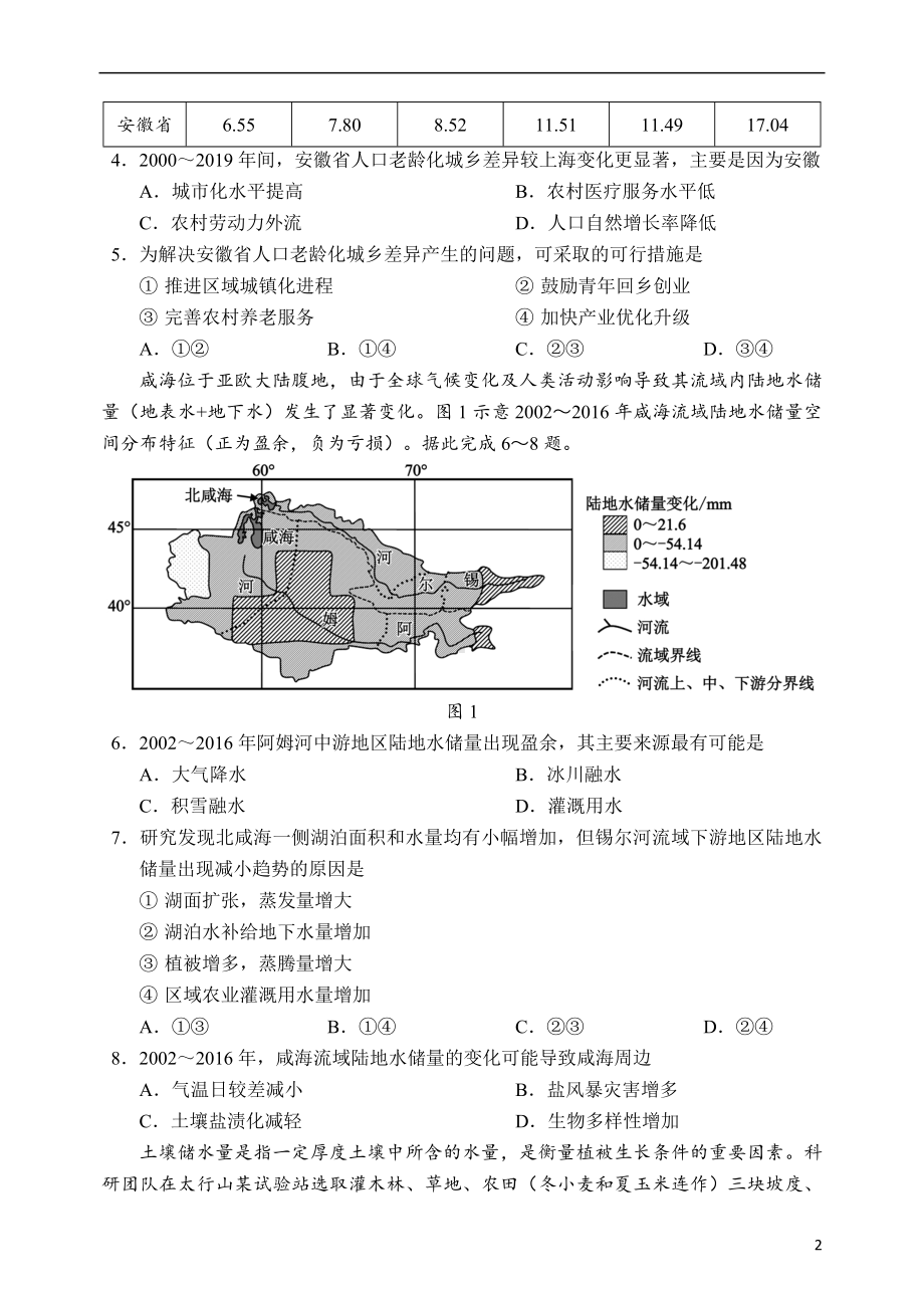 四川省成都市蓉城名校联盟2024届高三下学期第三次模拟考试 文综 Word版含解析.docx_第2页