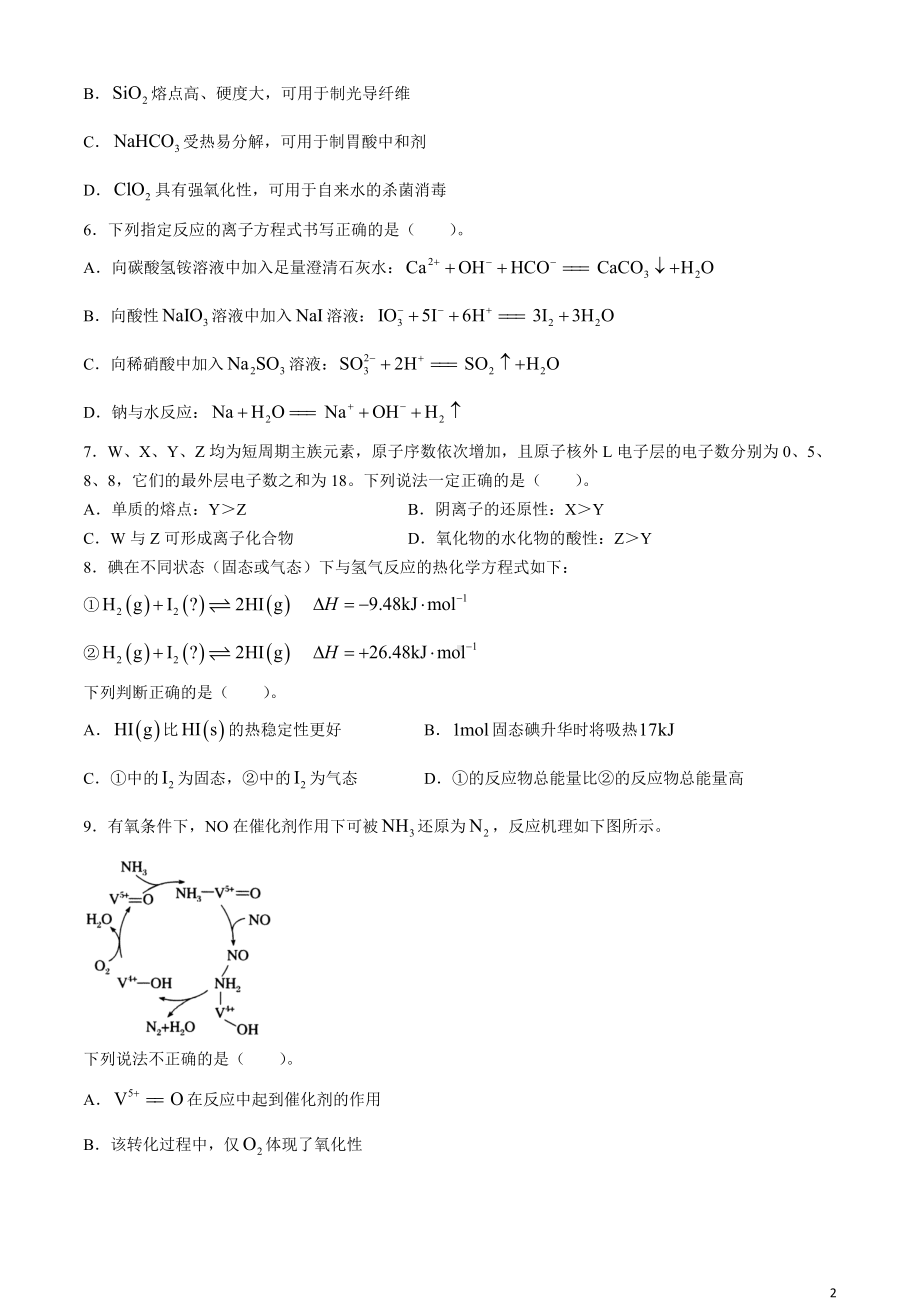 天津市九校2024届高三下学期联合模拟考试（一） 化学 Word版含答案.docx_第2页