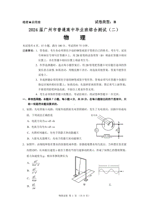 广东省广州市2024届高三下学期二模试题 物理 PDF版含答案.pdf