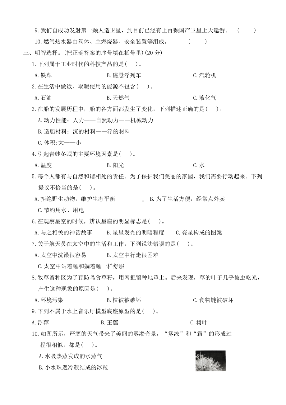 2024新冀人版六年级下册《科学》毕业升学总复习测试卷 （word版 有答案）.docx_第2页