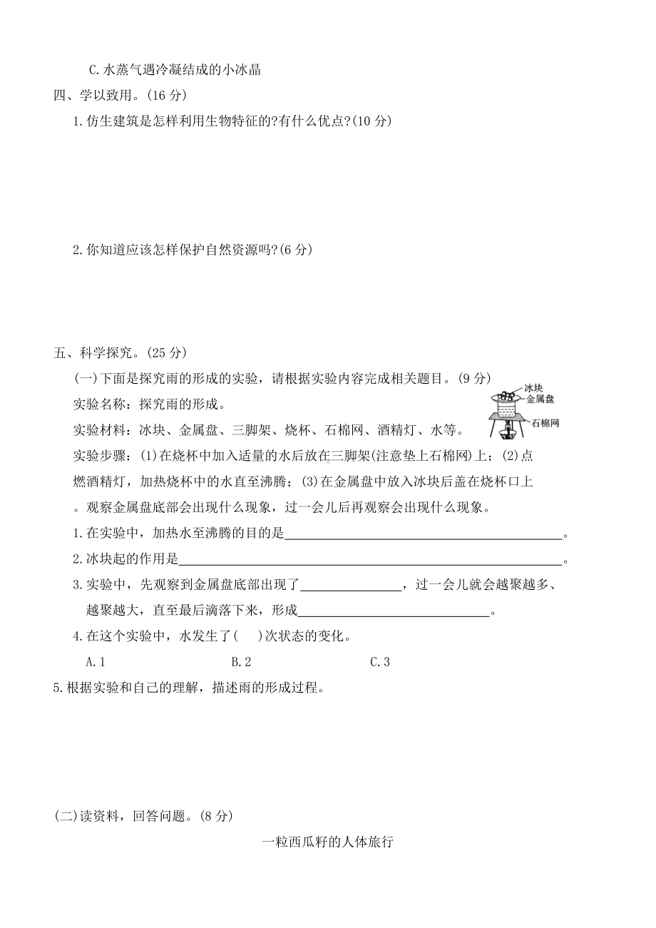 2024新冀人版六年级下册《科学》毕业升学总复习测试卷 （word版 有答案）.docx_第3页