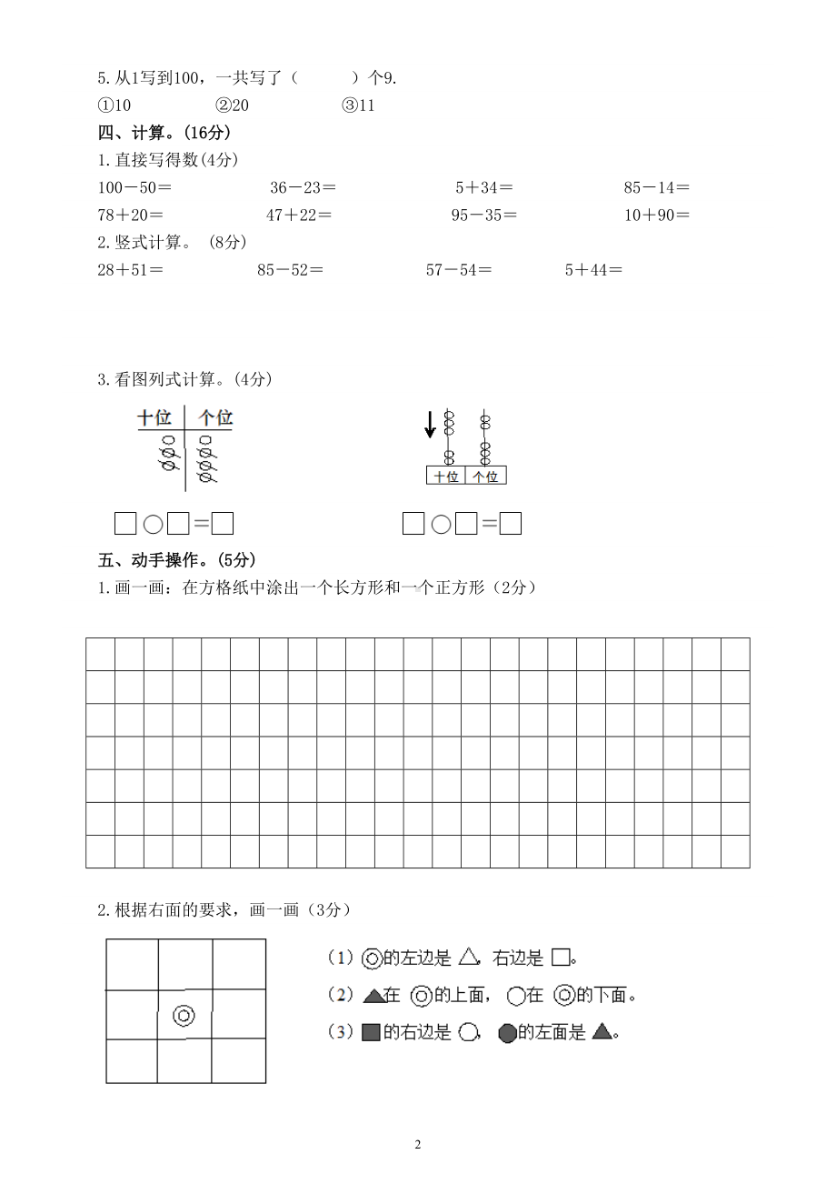 小学数学西师版一年级下册期中测试题（2024春）（无答案）.doc_第2页