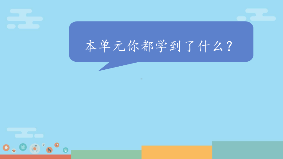 第一单元 声音 综合与复习 ppt课件(共16张PPT)-2024新教科版四年级上册《科学》.pptx_第2页