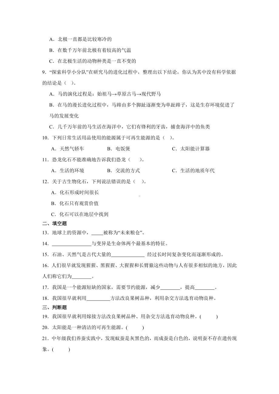 2024新湘科版六年级下册《科学》期中综合训练（1-3单元）（含答案）.docx_第2页