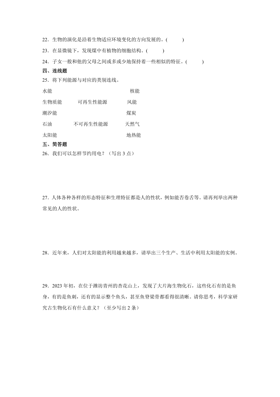 2024新湘科版六年级下册《科学》期中综合训练（1-3单元）（含答案）.docx_第3页