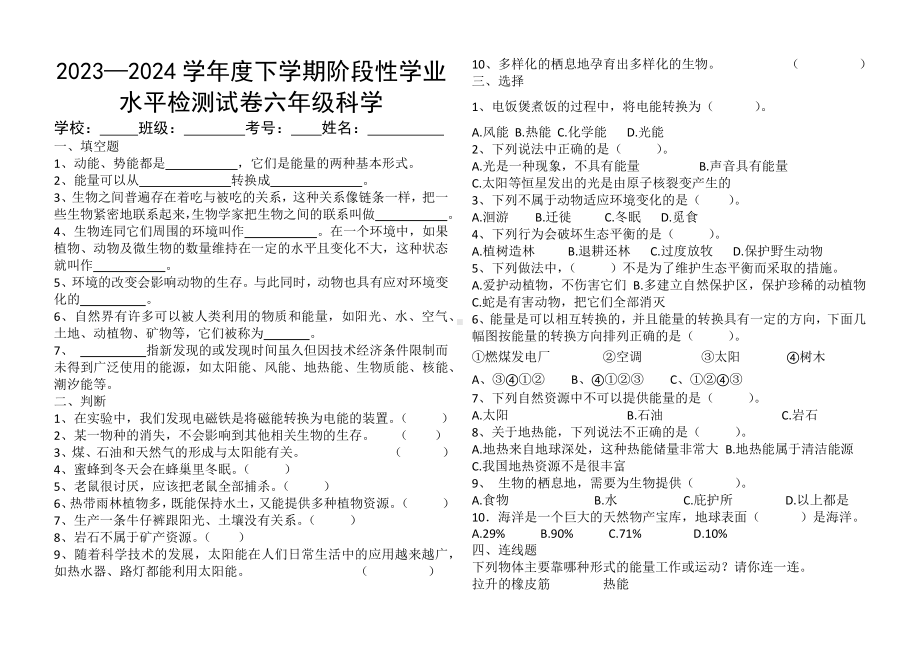 2024新苏教版六年级下册《科学》期中试卷（含答案）.docx_第1页