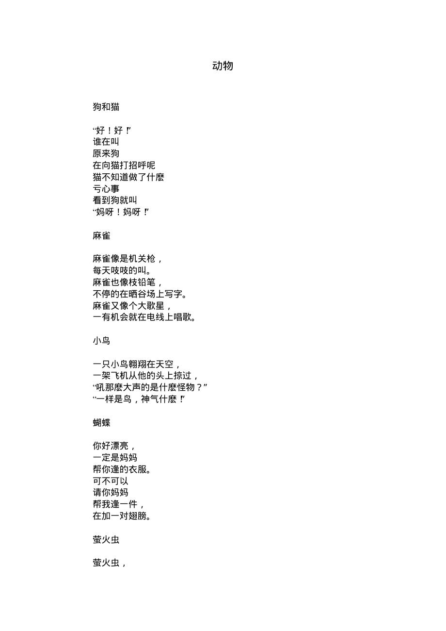 孩子学诗歌来这里儿童诗歌全集.pdf_第2页