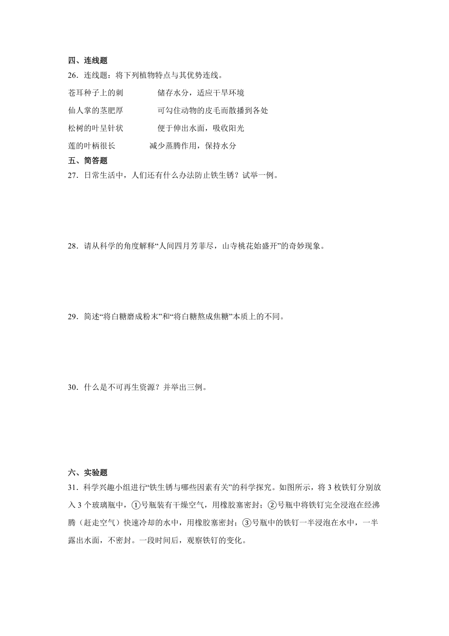 2024新大象版六年级下册《科学》期中综合训练（1-3单元）（含答案）.docx_第3页