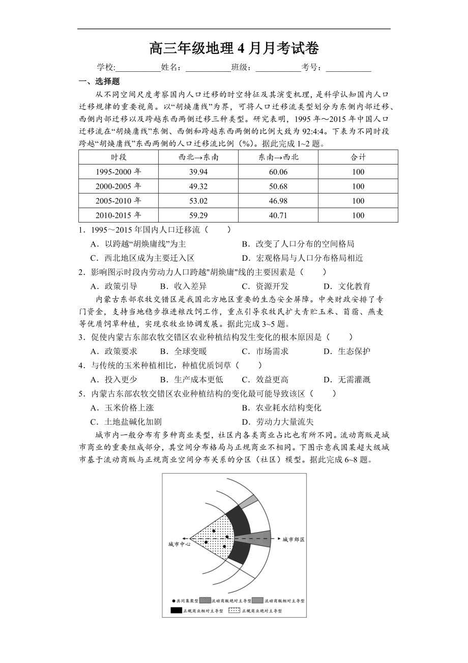 广西壮族自治区桂林市2024届高三4月月考试题 地理 Word版含答案.zip