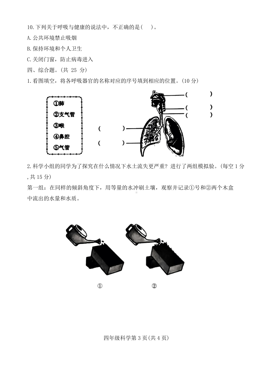 河北省保定市定州市2023-2024学年四年级下学期期中质量监测科学试题（word版 有答案）(冀人版).docx_第3页