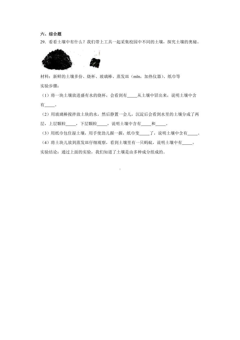 2024新冀人版四年级下册《科学》期中综合训练（1-3单元）（含答案）.docx_第3页