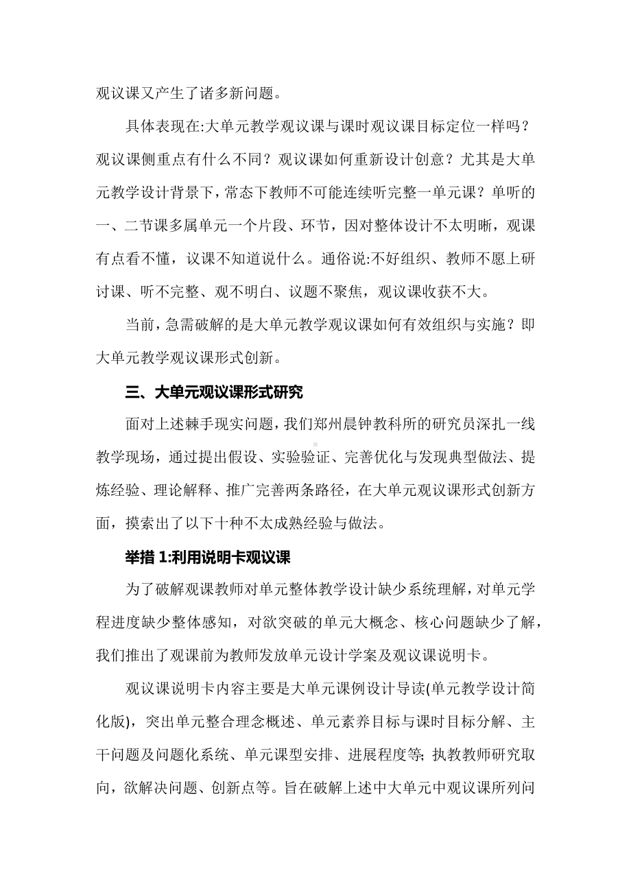 新课标背景下：大单元教学的观课议课策略.docx_第2页