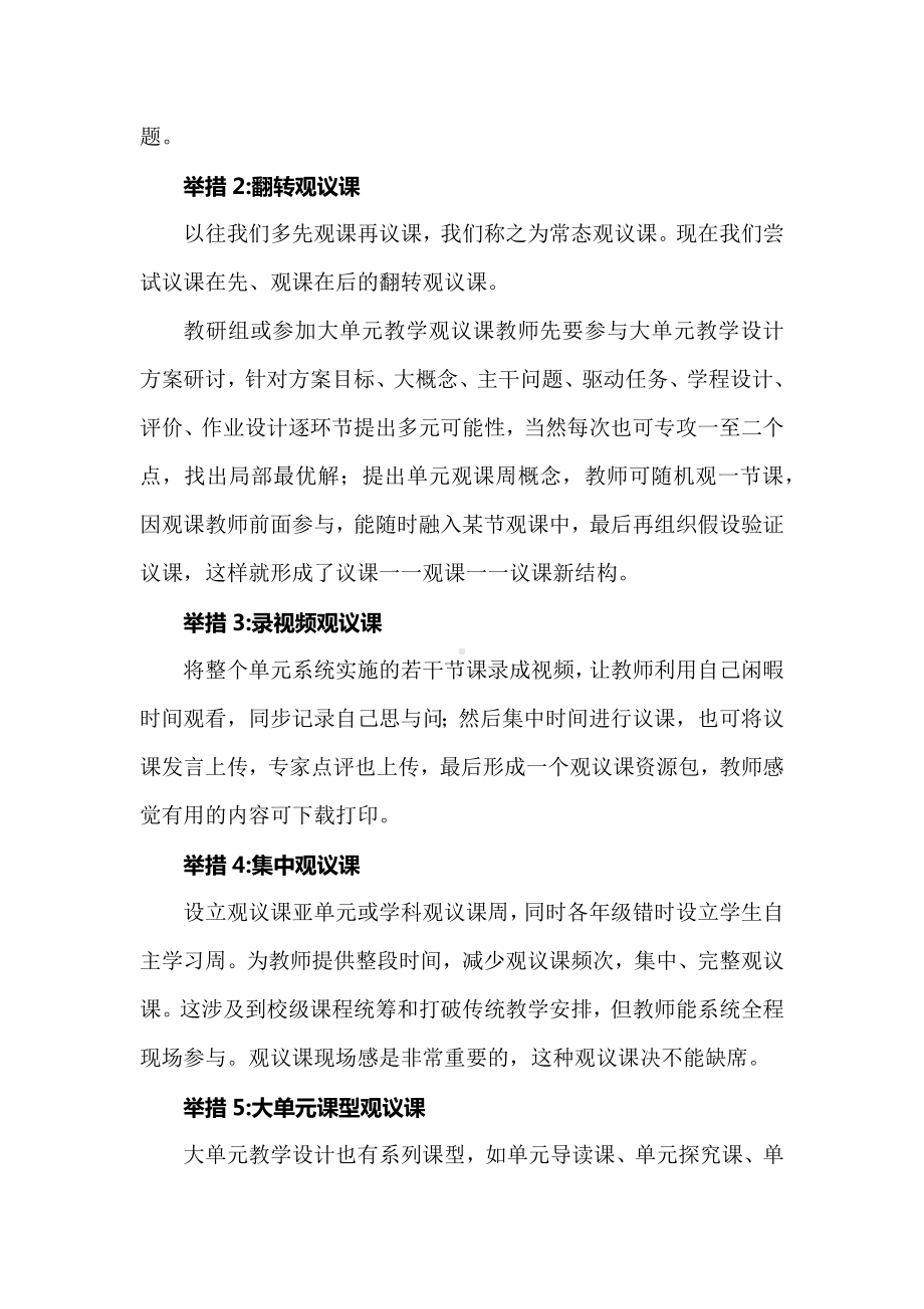 新课标背景下：大单元教学的观课议课策略.docx_第3页