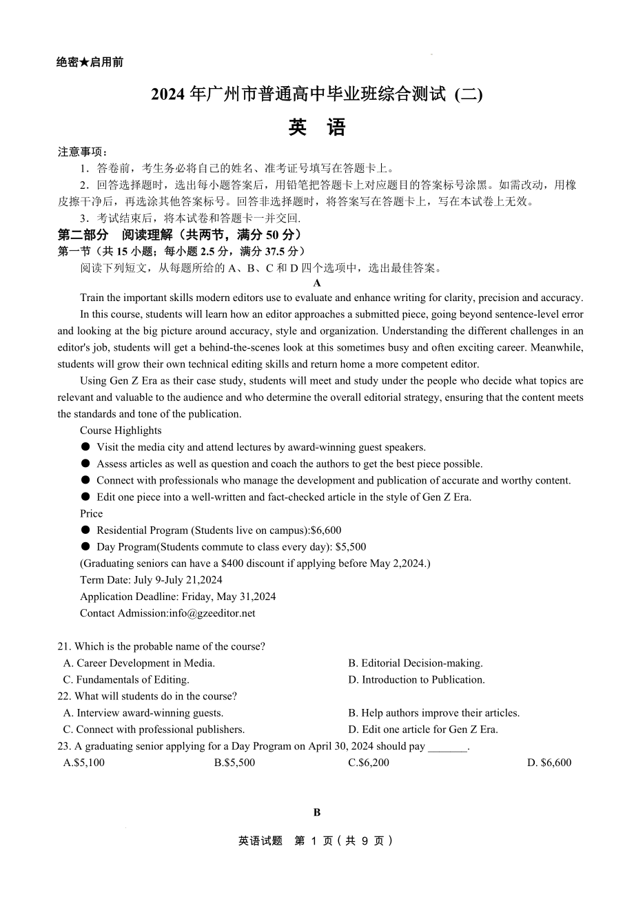 广东省广州市2024届高三下学期二模试题 英语 PDF版含答案.pdf_第1页