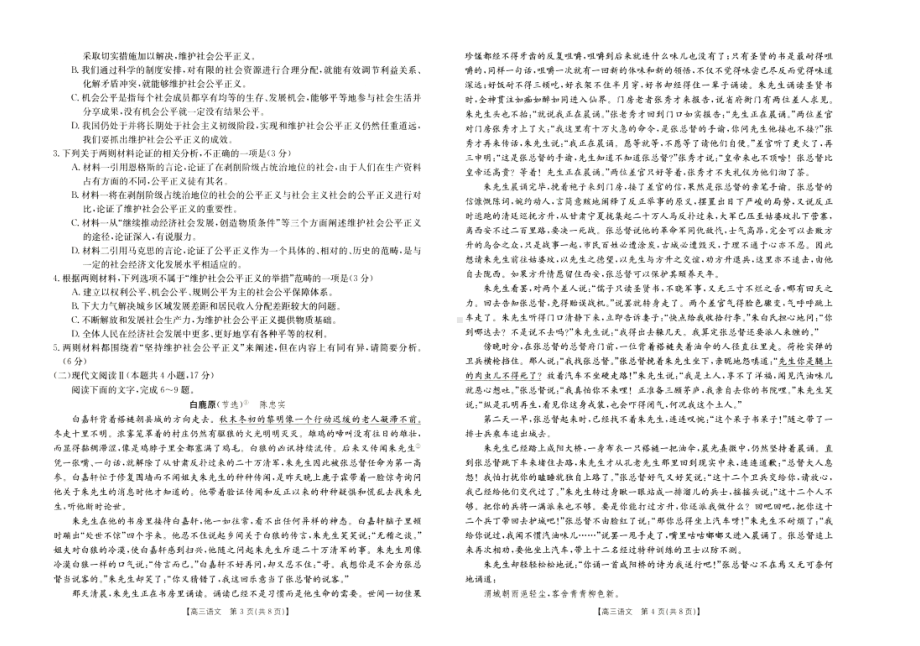 河南省新乡市2024届高三下学期第三次模拟考试 语文 PDF版含解析.pdf_第2页